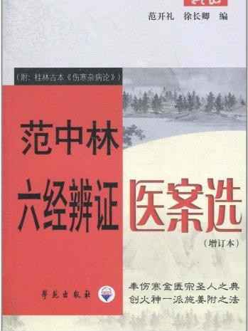 六経弁証_百度百科