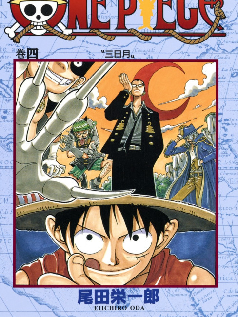 ワンピース（1997年に日本の漫画家尾田栄一郎によって創作された少年
