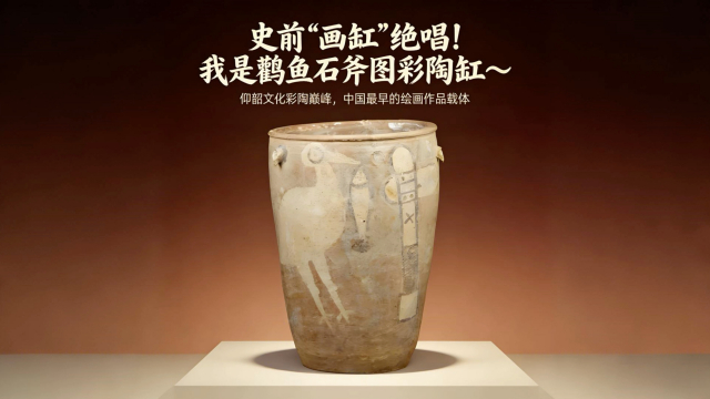 新石器時代のコウノトリ魚石斧図彩陶缸_百度百科