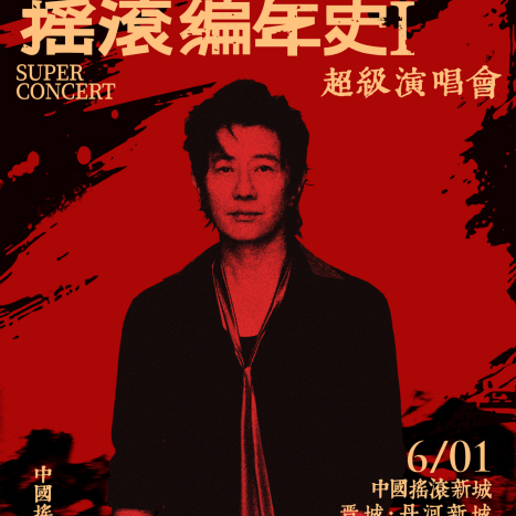 中国ロック_百度百科