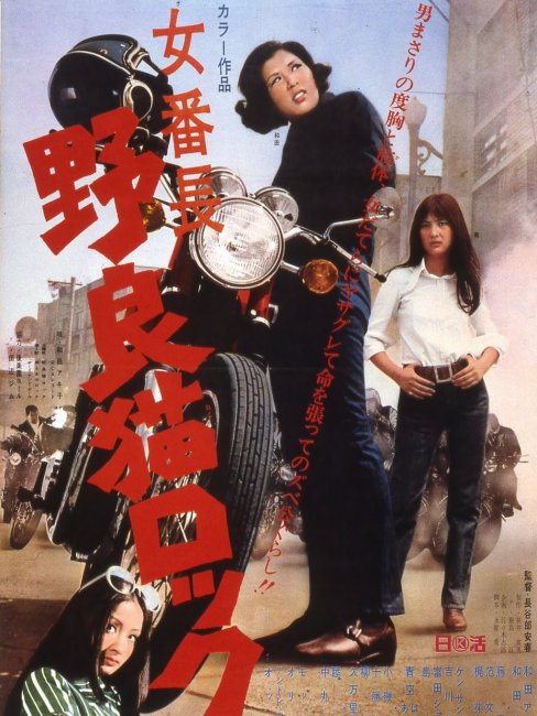 野良猫ロック：女番長_百度百科