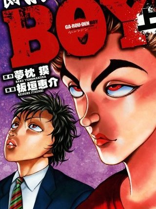 板垣恵介_百度百科