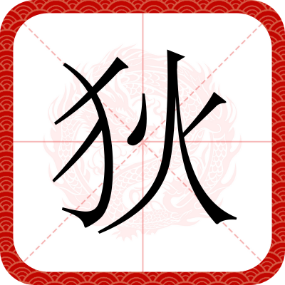 Di（Chinese language and Chinese characters）_Baiduwiki
