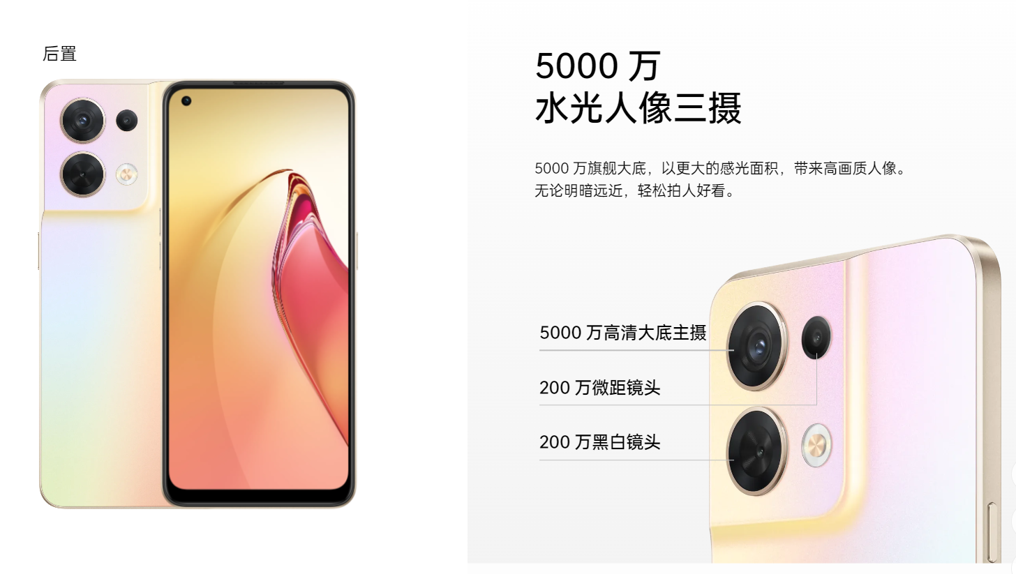 OPPO Reno8（OPPO社が2022年5月23日に発表したスマートフォン）_百度百科