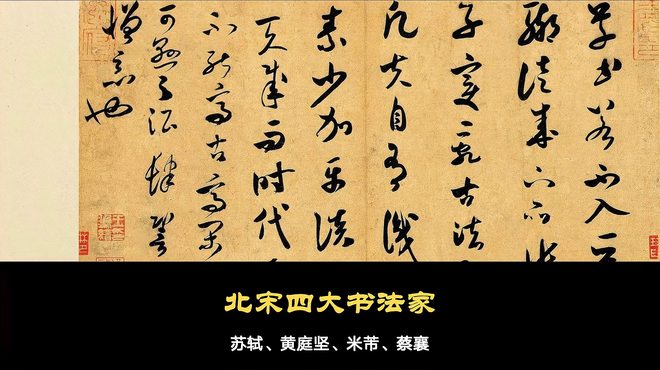 宋四家_百度百科