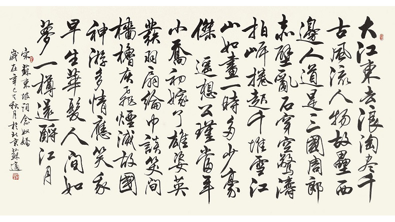 念奴嬌・赤壁懐古_百度百科