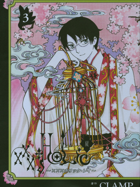 xxxHOLiC・戻_百度百科