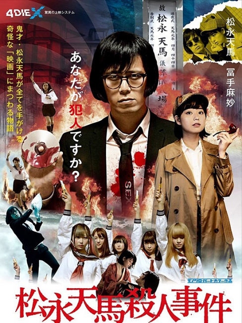Matsunaga Tenma Murder Case_Baiduwiki