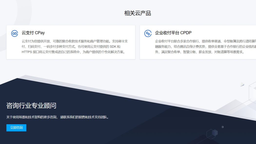 WeChat Cloud Pay（Tencent launched an Aggregated Payment SaaS Service ...