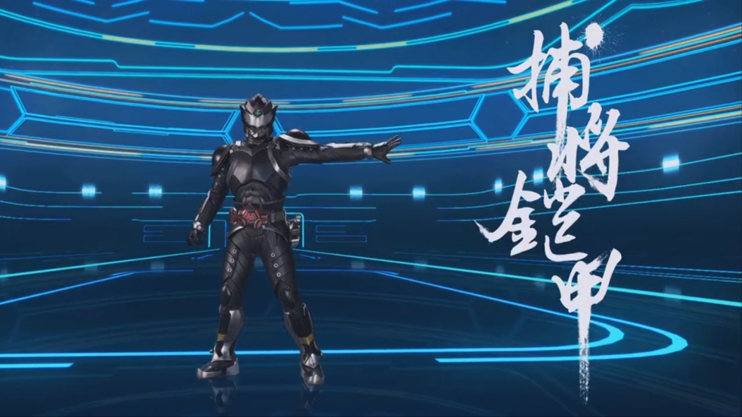 Captor System（The black armor in the live-action series *Armor Hero ...