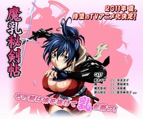 魔乳秘剣帖（Hoods Entertainmentによるアニメ化作品）_百度百科