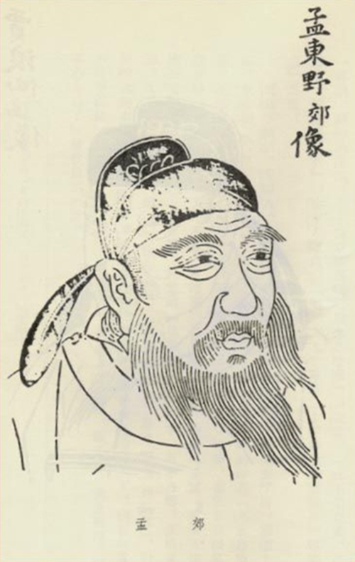 孟郊_百度百科