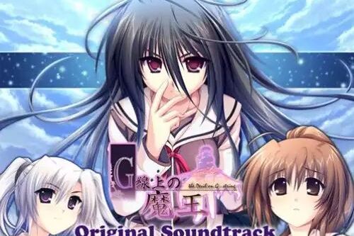 G線上の魔王_百度百科