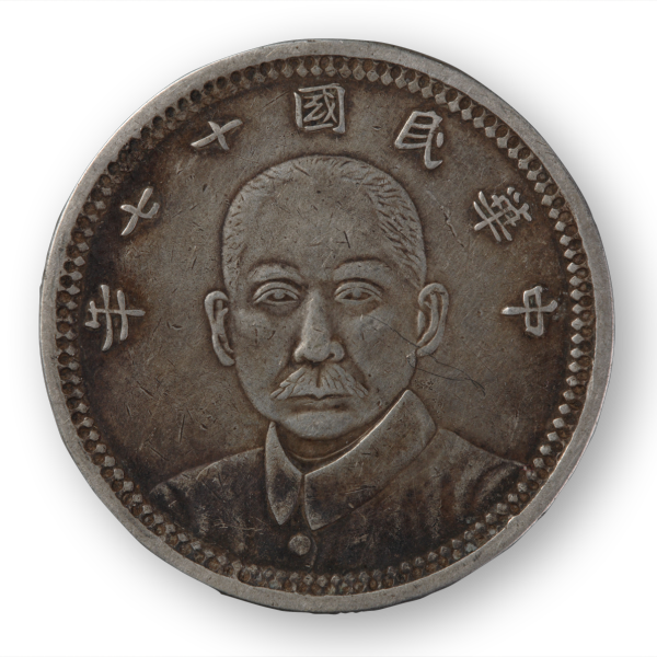 中華民国17年甘粛孫文像銀貨_百度百科