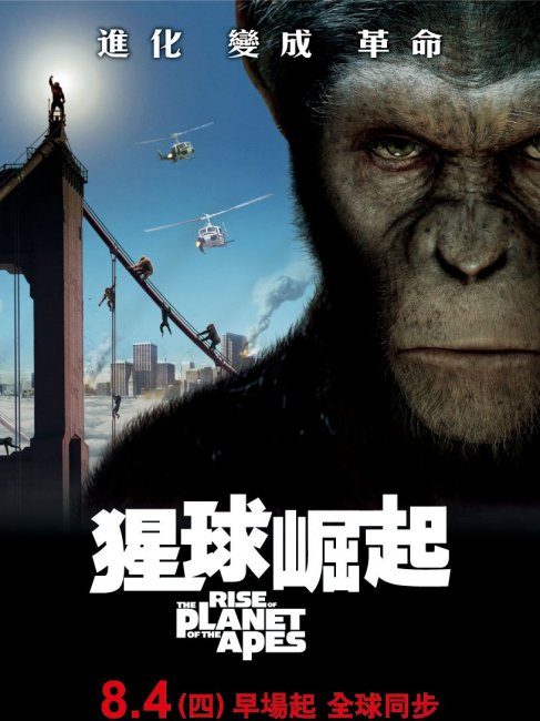 猿の惑星: 創世記_百度百科
