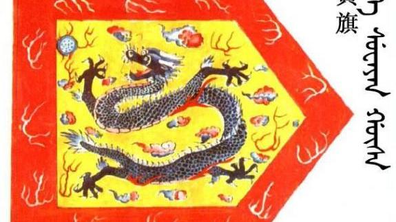 鑲黄旗_百度百科