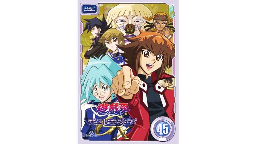 遊☆戯☆王デュエルモンスターズGX_百度百科