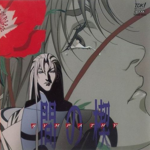 吉原理恵子 間の楔 DARK EROGENOUS 塩沢兼人 Amazon.co.jp: 間の楔 : 吉原 理恵子, 道原 かつみ: 本