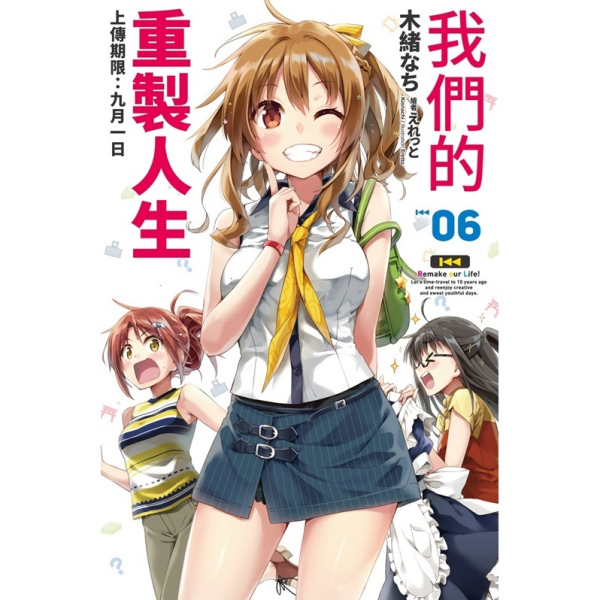 ぼくたちのリメイク_百度百科