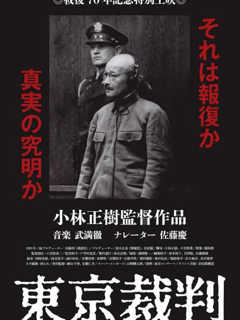 東京裁判（1983年の小林正樹監督映画）_百度百科