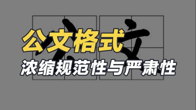 公文書の書式_百度百科