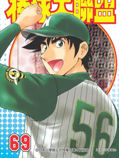 メジャー（満田拓也による漫画）_百度百科