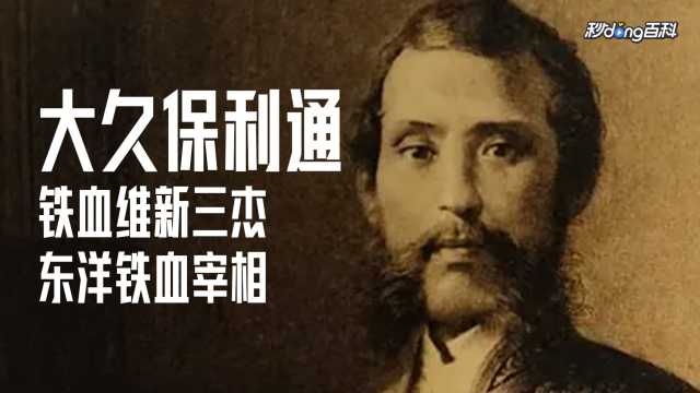 【拓本】大久保利通 大久保甲東 為政清明 拓本】大久保利通 大久保甲東 為政清明 おおくぼ としみち_百度百科