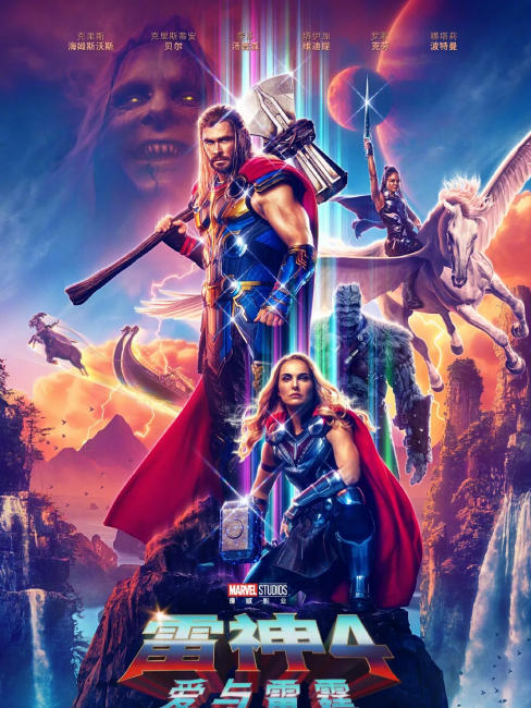 Thor：Love and Thunder（2022年のアメリカ合衆国のタイカ