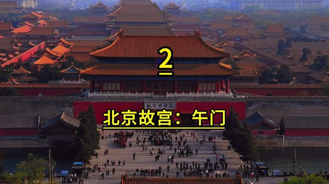午門_百度百科