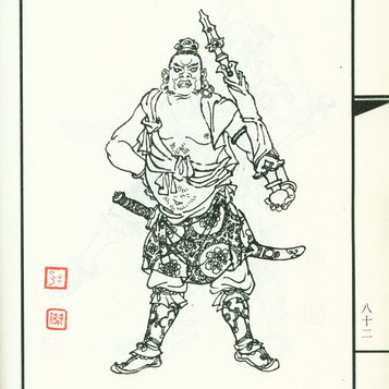 Song Wan（古典的名作『水滸伝』に登場する人物）_百度百科