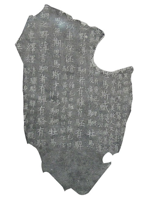 蜀石経残本拓本_百度百科