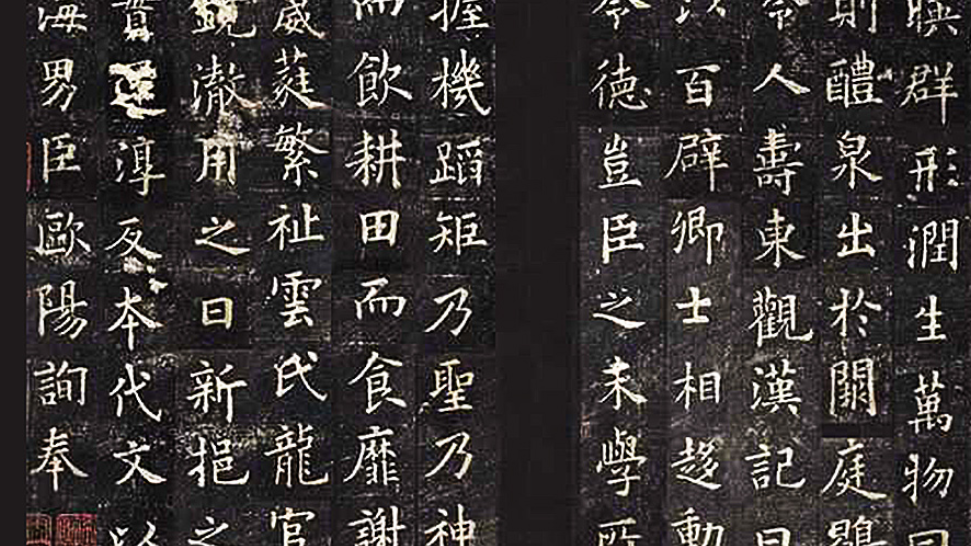 九成宮醴泉銘　三種 九成宮醴泉銘_百度百科