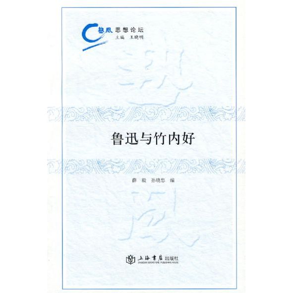 竹内好_百度百科