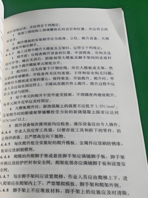 Technical Code for Safety of Formwork in Building Construction_Baiduwiki
