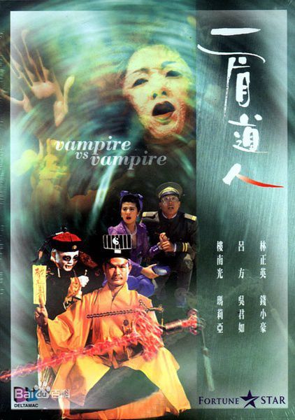 カンフー・ゾンビ('86香港) kCJ-pACRopprkagjX_-