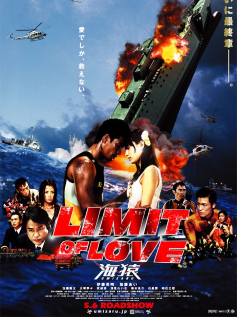 Umizaru 2: Limit of Love_Baiduwiki