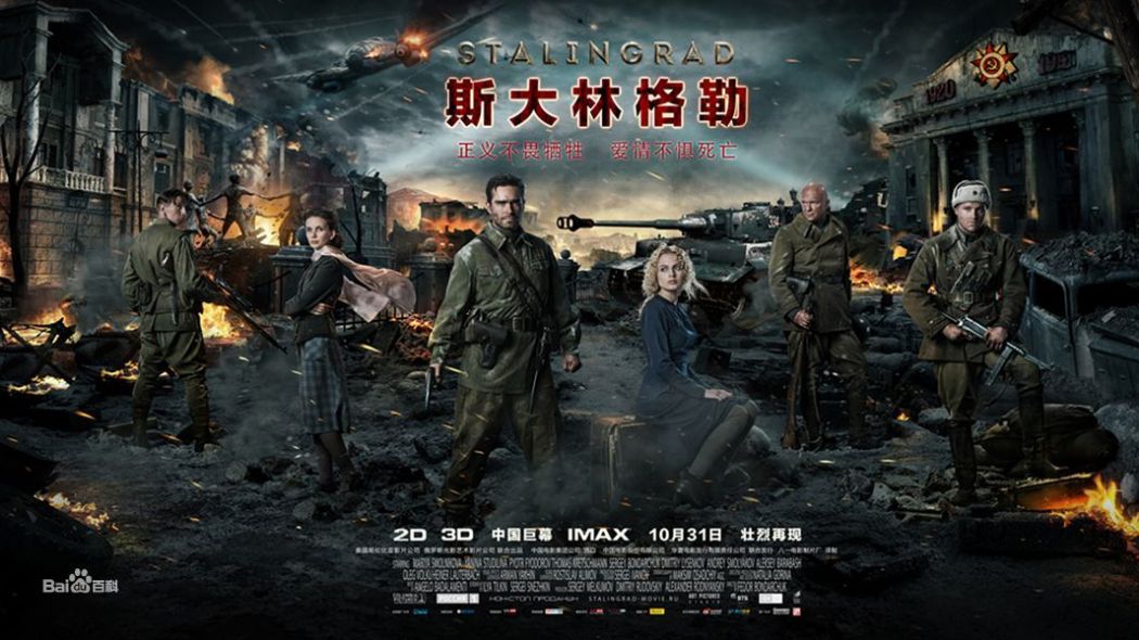 スターリングラード（2013年製作のロシア映画、フョードル