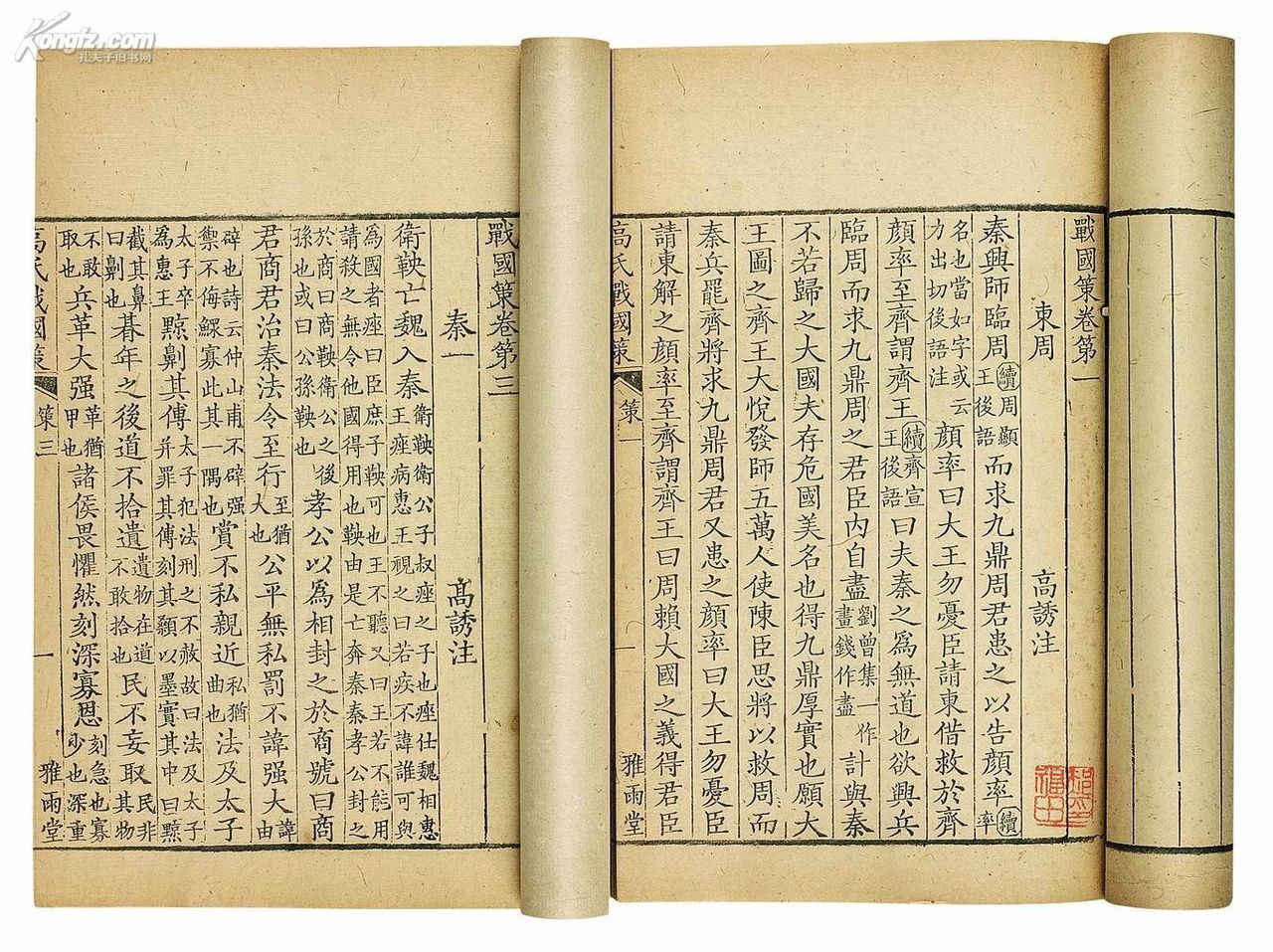 戦国策（上下）_百度百科