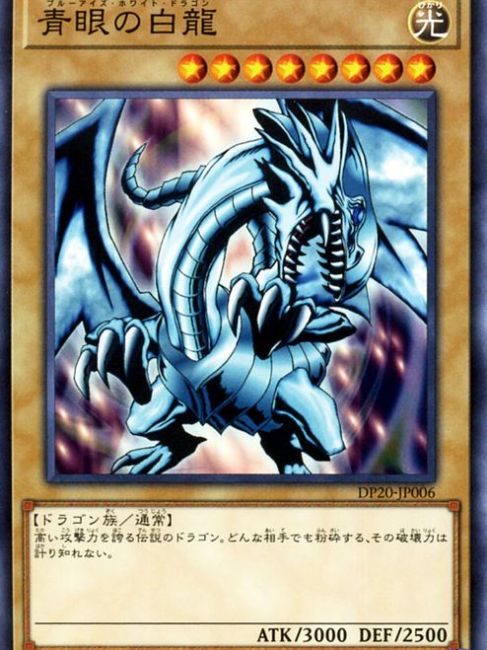 青眼の白龍_百度百科