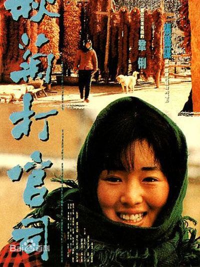 秋菊の物語_百度百科