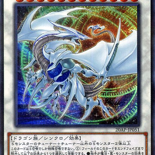 コズミック・ブレイザー・ドラゴン_百度百科