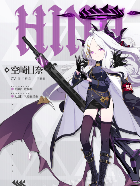 空崎ヒナ_百度百科