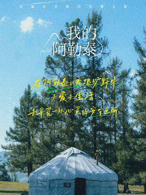 To the Wonder（2024年にトウ・ツォンツォンが監督した民族ドラマ）_