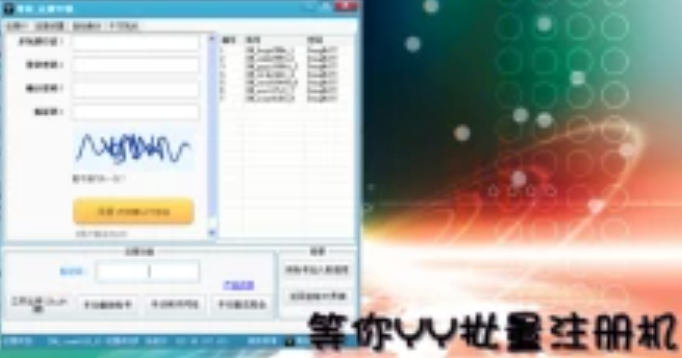 YY Account Registration Tool_Baiduwiki