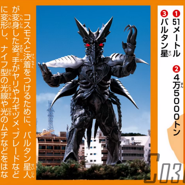 新バルタン星人_百度百科