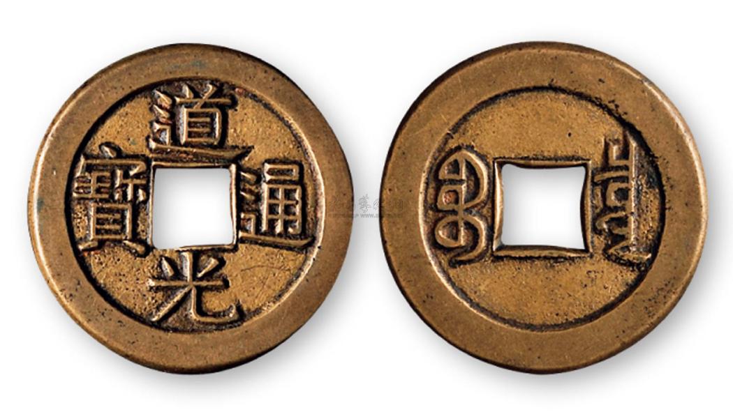 道光通宝_百度百科