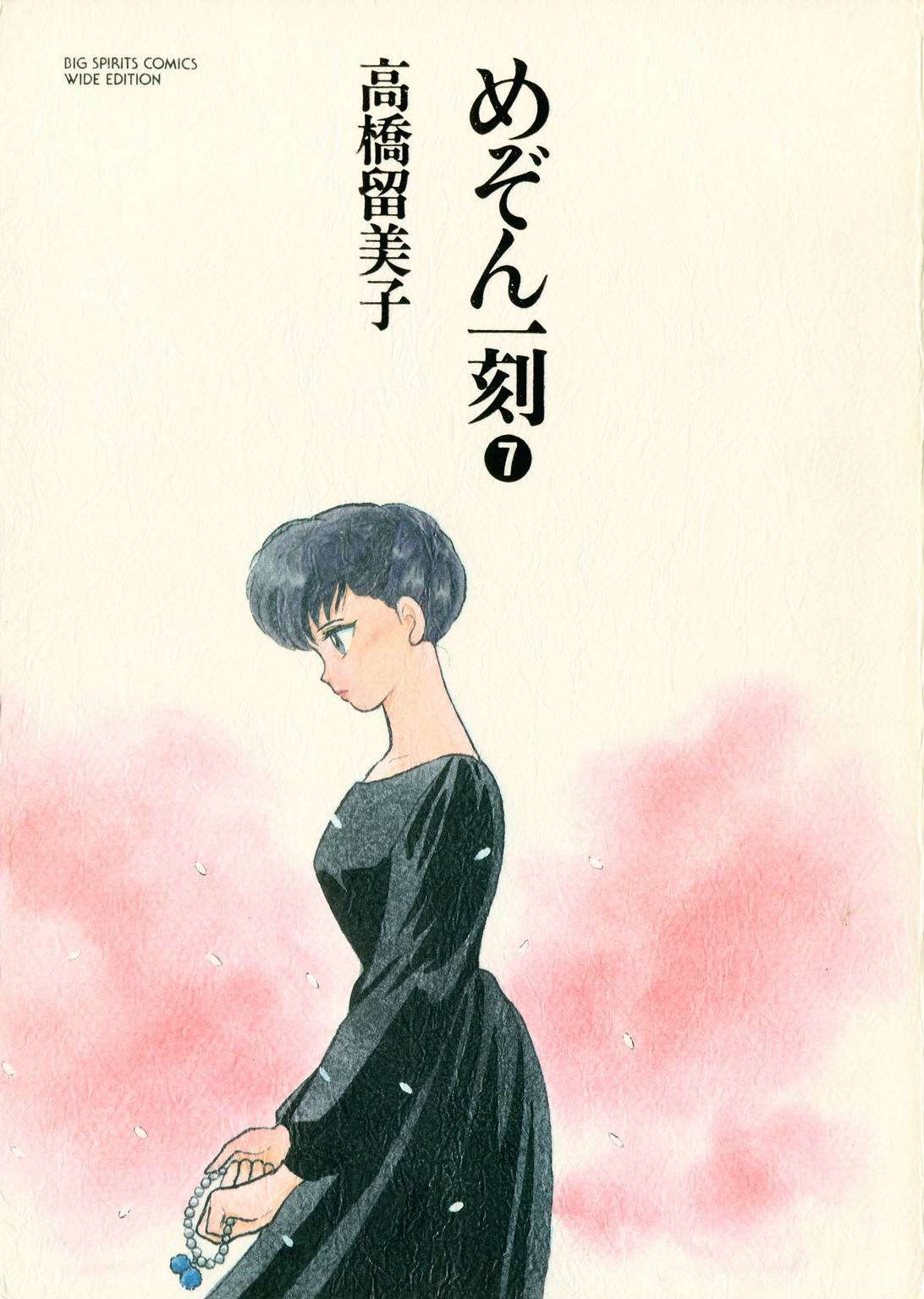 Maison Ikkoku（Manga creado por Rumiko Takahashi.）_Baidu Enciclopedia