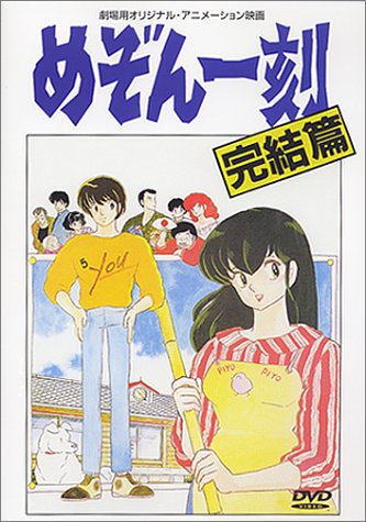 めぞん一刻（スタジオディーンによるテレビアニメ）_百度百科