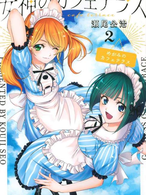 女神のカフェテラス（瀬尾公治作画の漫画作品）_百度百科