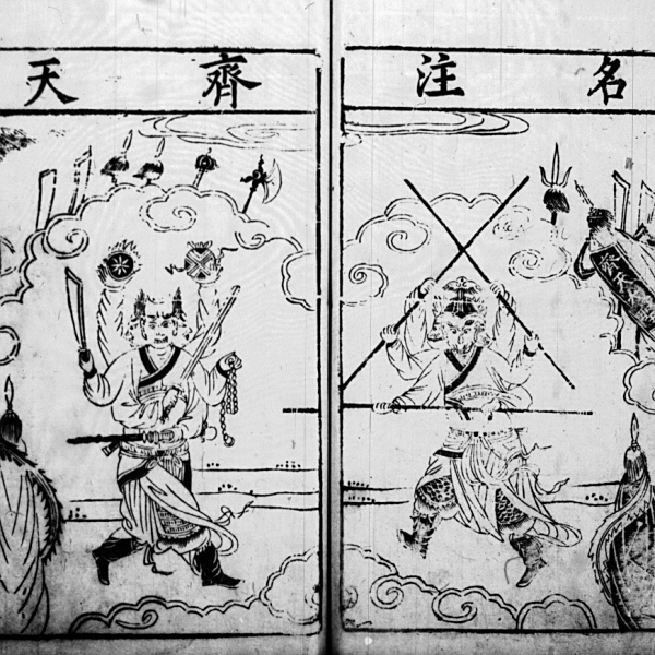 西遊記（明代の呉承恩によって書かれた章回体の長編神魔小説